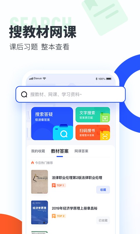 大学搜题酱软件最新版截图1