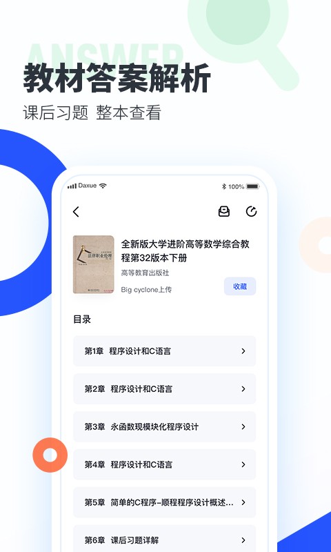 大学搜题酱软件最新版截图2