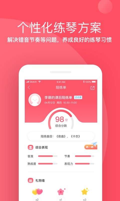 掌门陪练客户端截图1