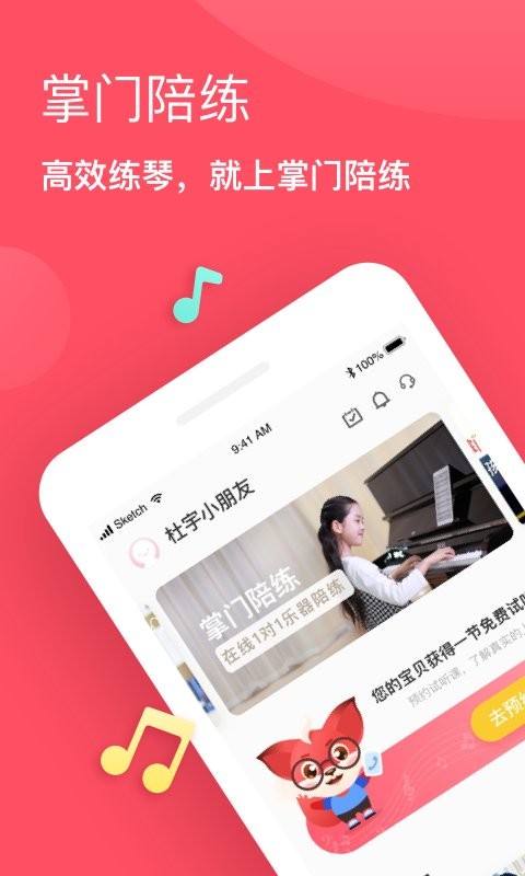 掌门陪练客户端截图2