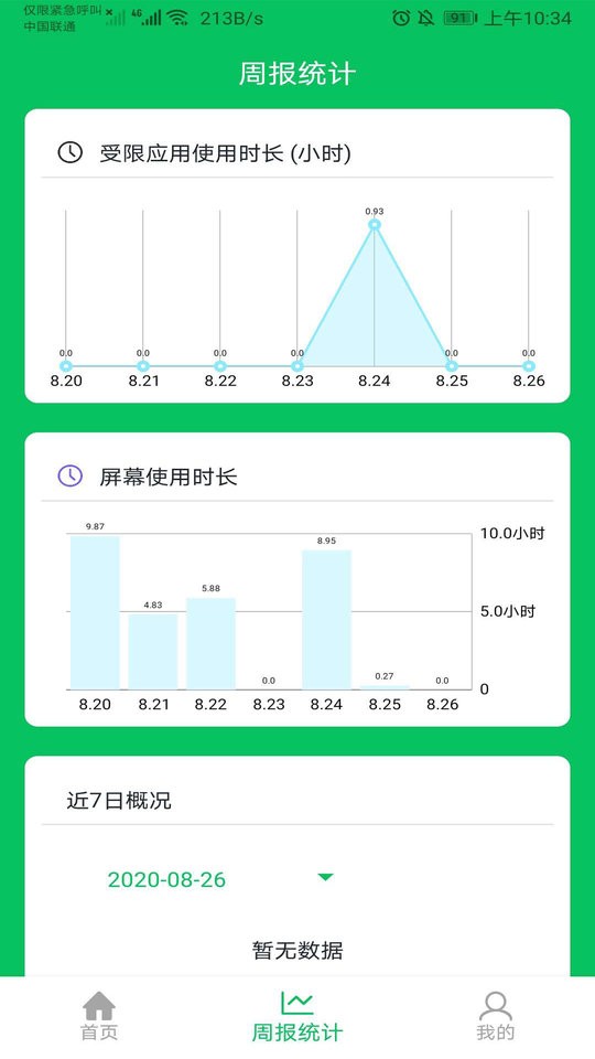 家长守护应用截图