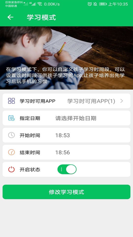家长守护软件截图1