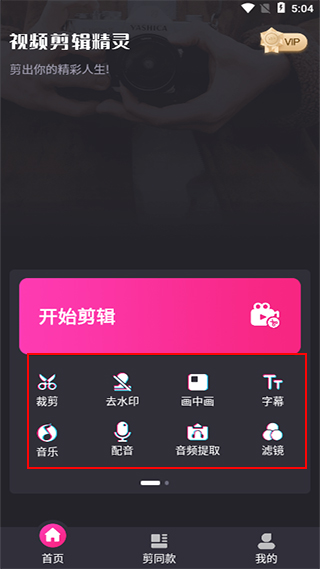 视频剪辑猫手机版