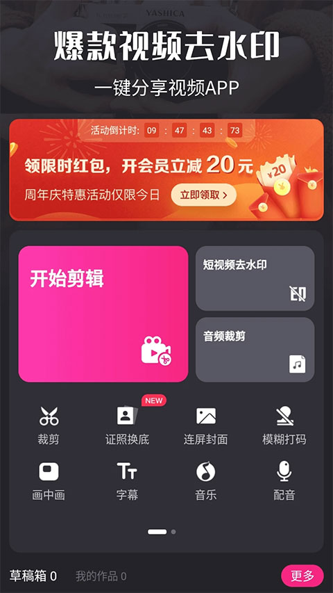 视频剪辑猫手机版截图1