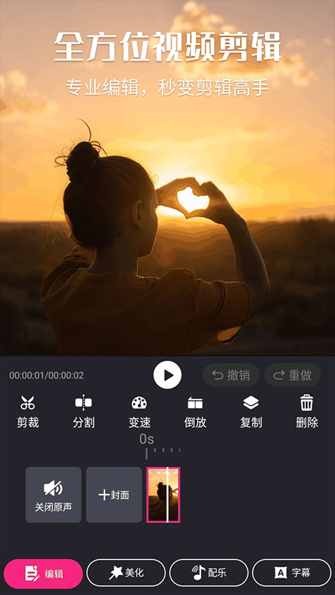 视频剪辑猫手机版截图2