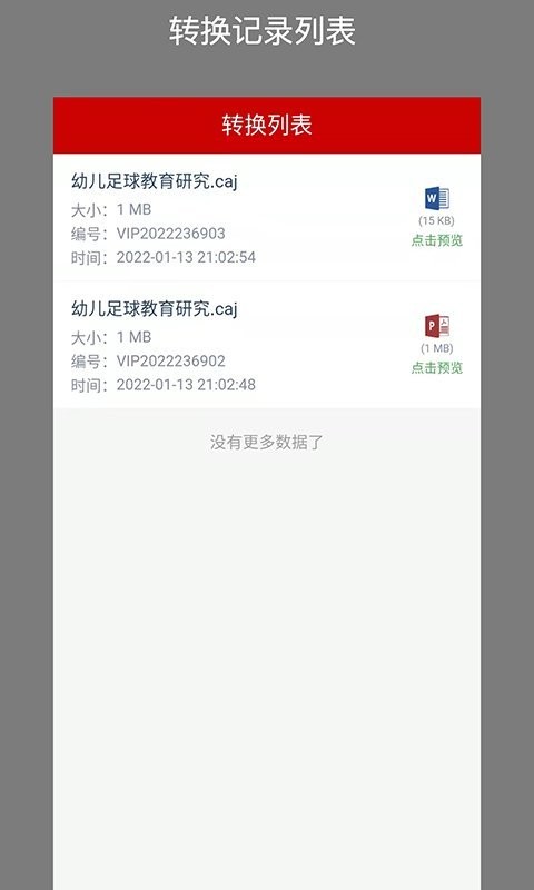 CAJ转换助手app下载