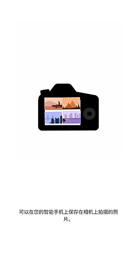 佳能相机app官方版(Camera Connect)截图3