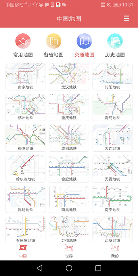 中国地图集电子版app截图2