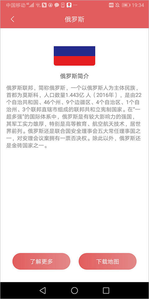 中国地图集电子版app截图3
