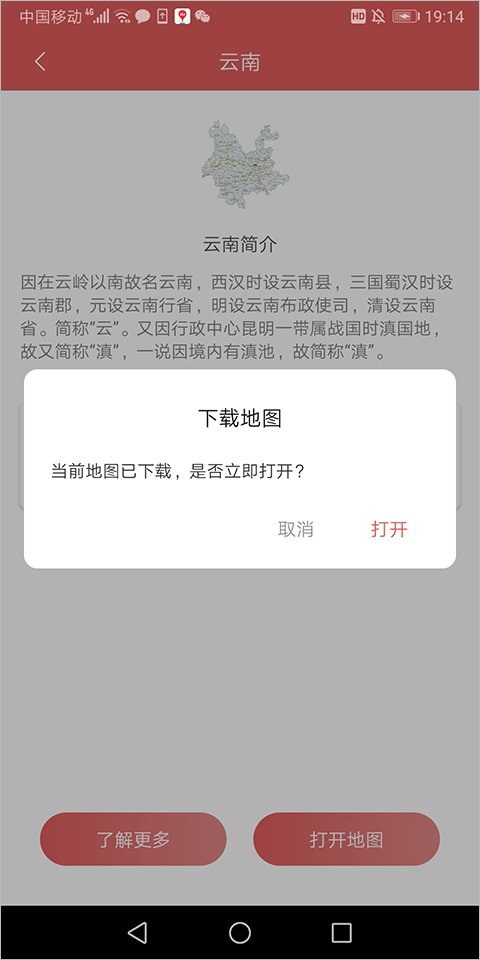 中国地图集电子版app截图4