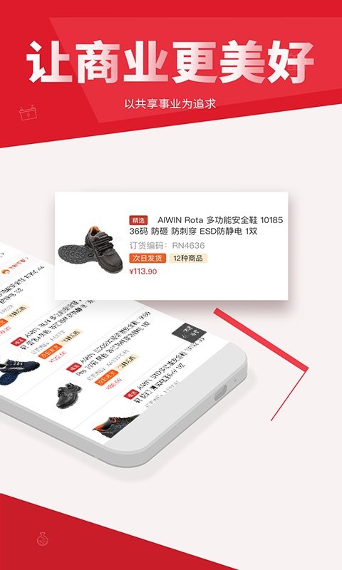 震坤行平台截图2