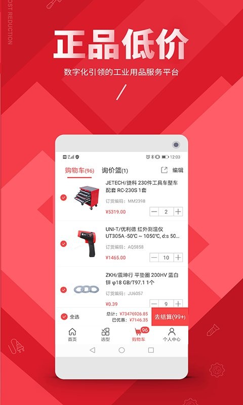震坤行平台截图3