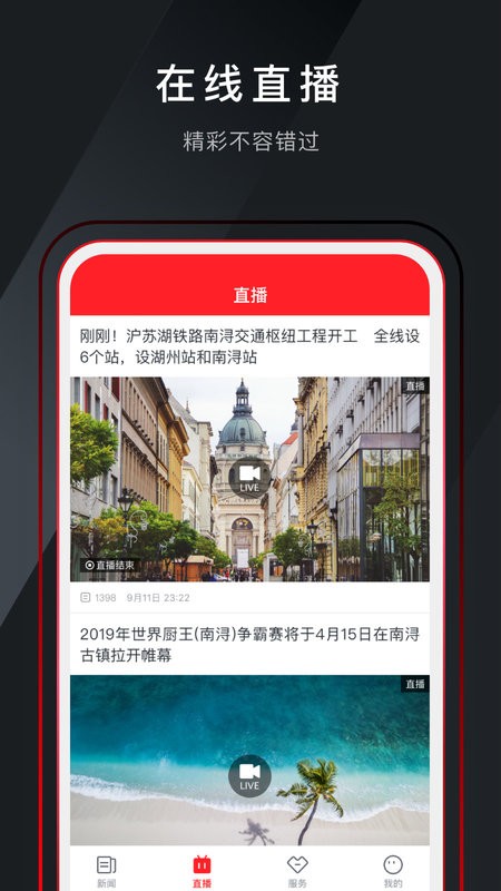 今日南浔客户端截图1