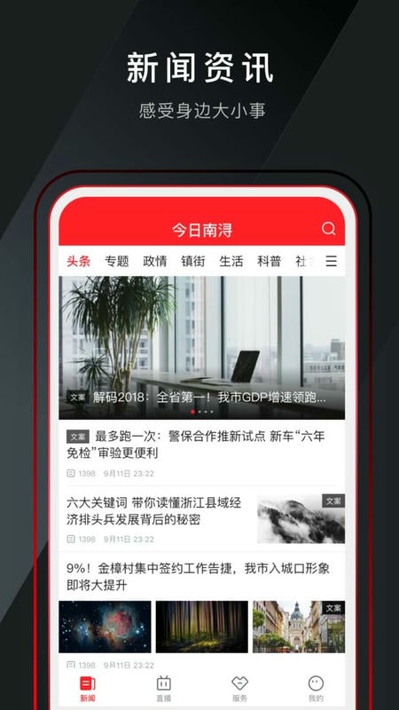 今日南浔客户端截图2