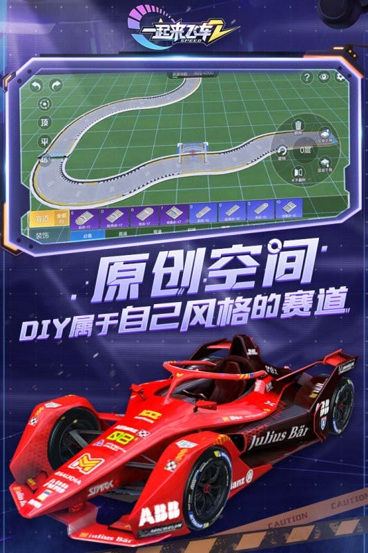 一起来飞车2手游免费版下载