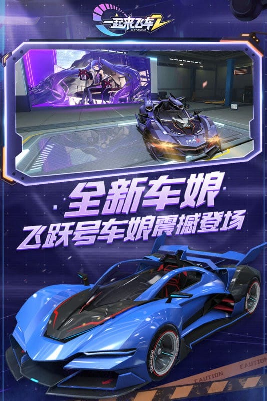 一起来飞车2手游官方版截图1