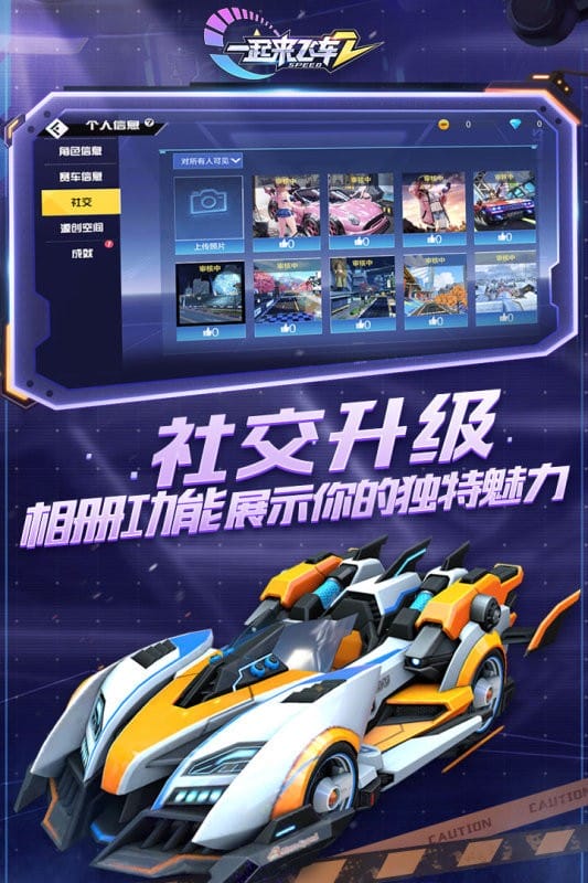 一起来飞车2手游官方版截图4