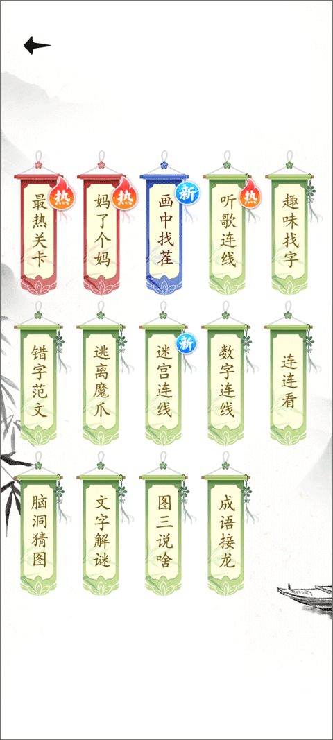 识字大师小游戏官方正版截图2
