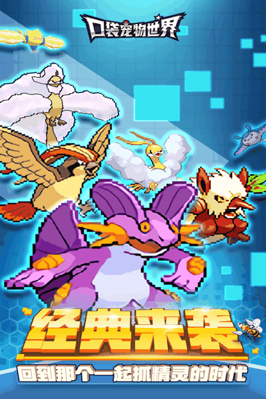 口袋宠物世界游戏官方版截图2