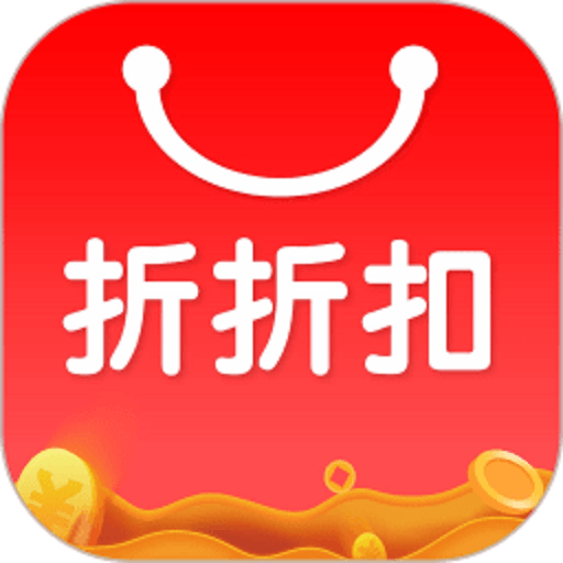 折折扣最新版本v5.2.3