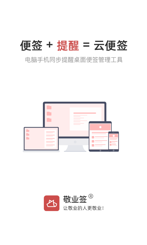 敬业签app截图1