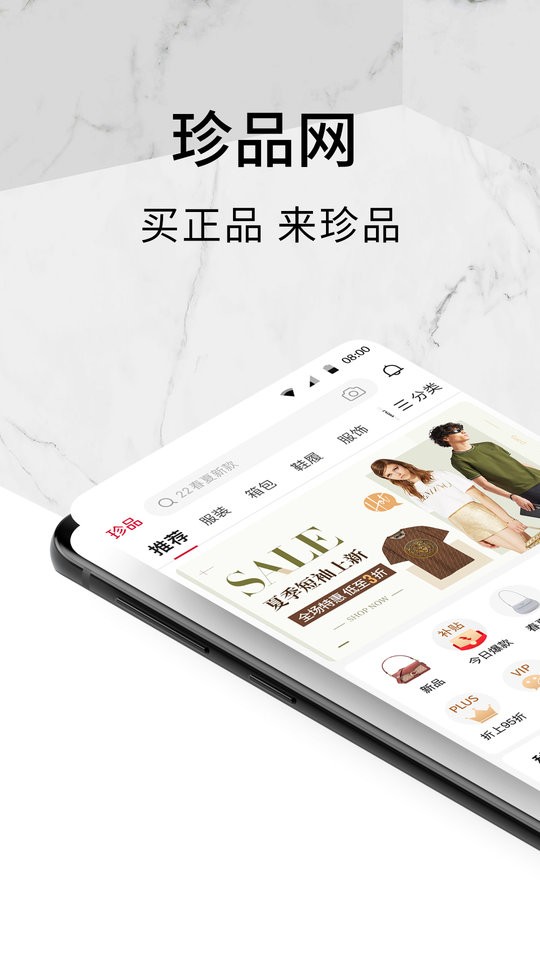 珍品网官方版截图1