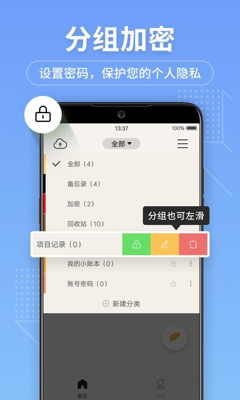 多功能记事本演示
