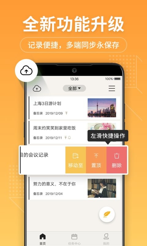 备忘录记事本软件截图2
