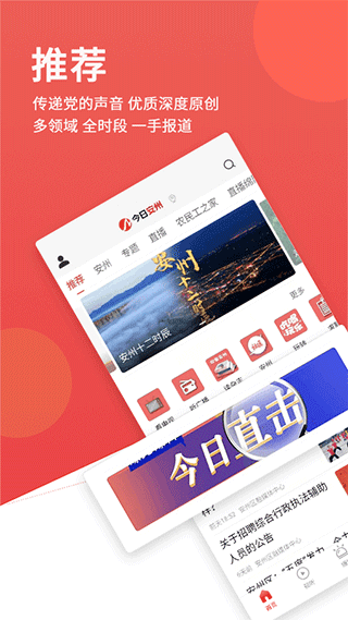 今日安州app手机客户端截图2