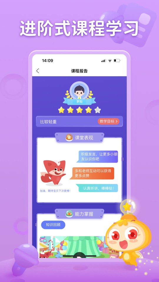 掌门少儿app截图1