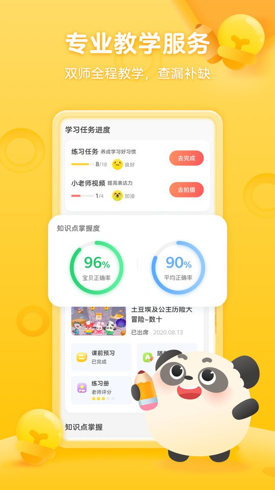 掌门少儿app截图2