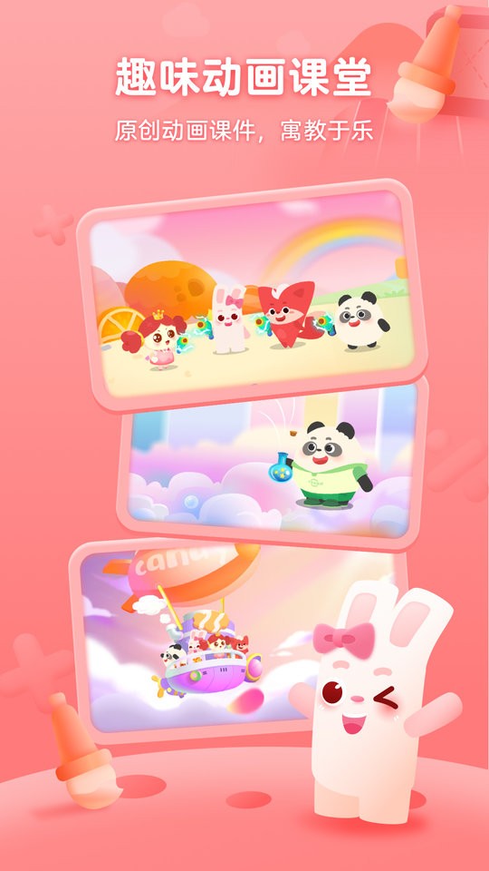 掌门少儿app截图3