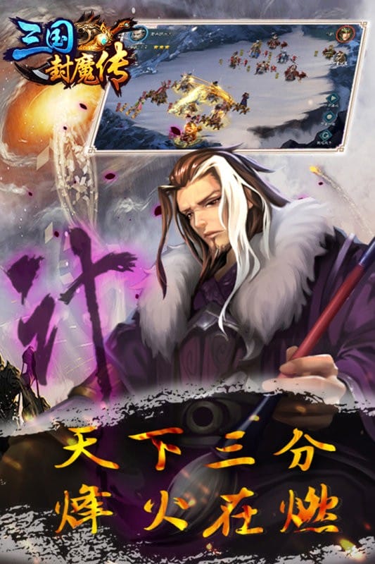 三国封魔传官方版