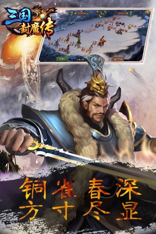 三国封魔传手机版截图1