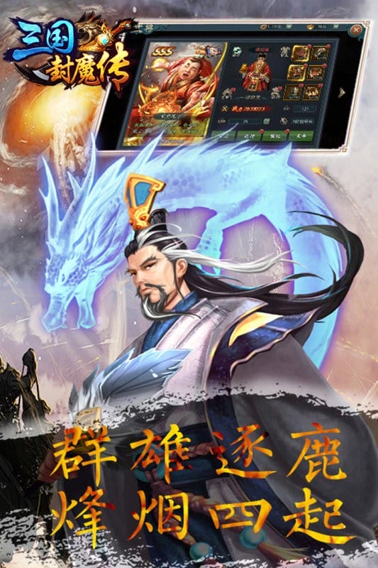 三国封魔传手机版截图2