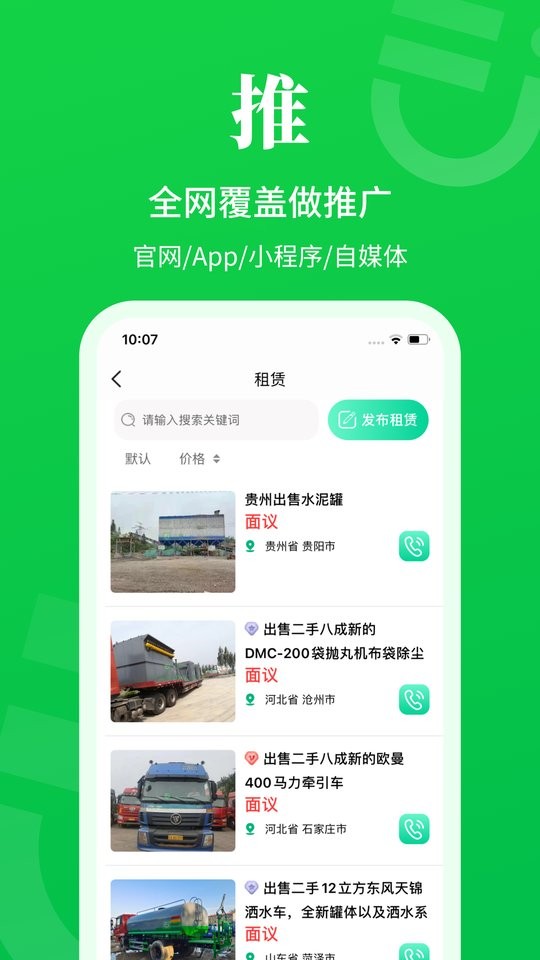 二舅设备商城app截图1