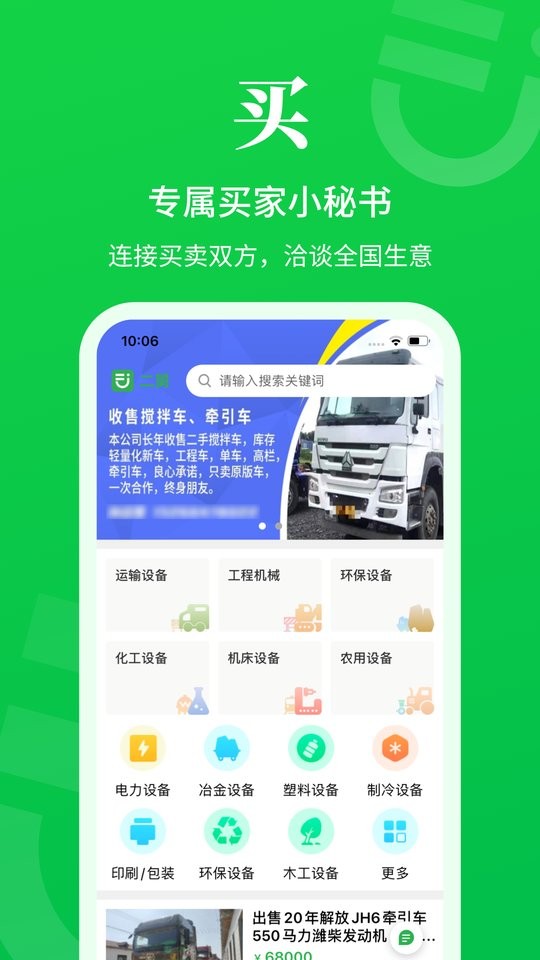 二舅设备商城app截图2
