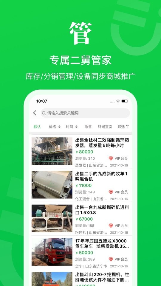 二舅设备商城app截图3