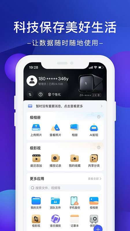极空间私有云截图1