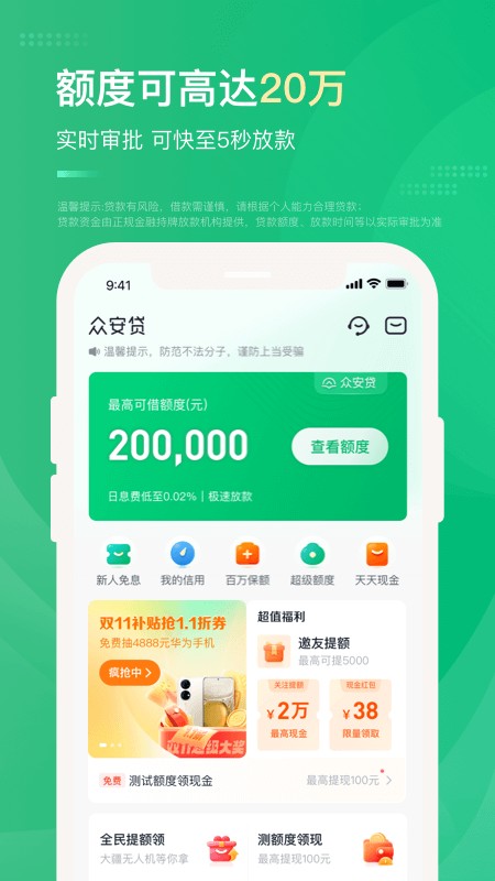 众安贷官方app下载
