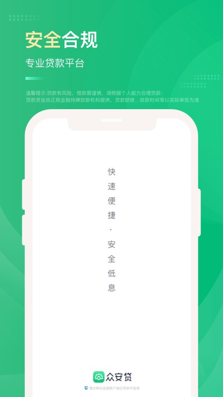 众安贷最新版截图1