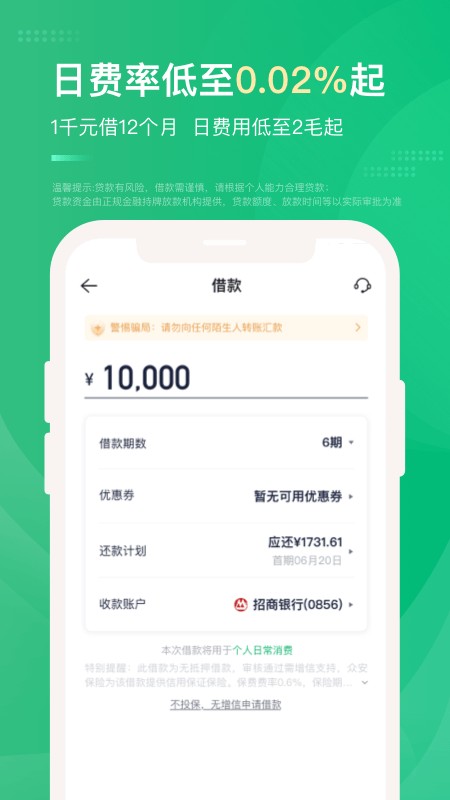 众安贷最新版截图3