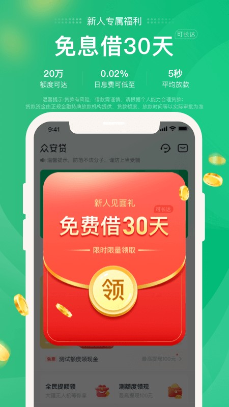 众安贷最新版截图4