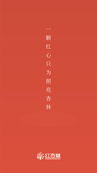 红杏林手机版截图4