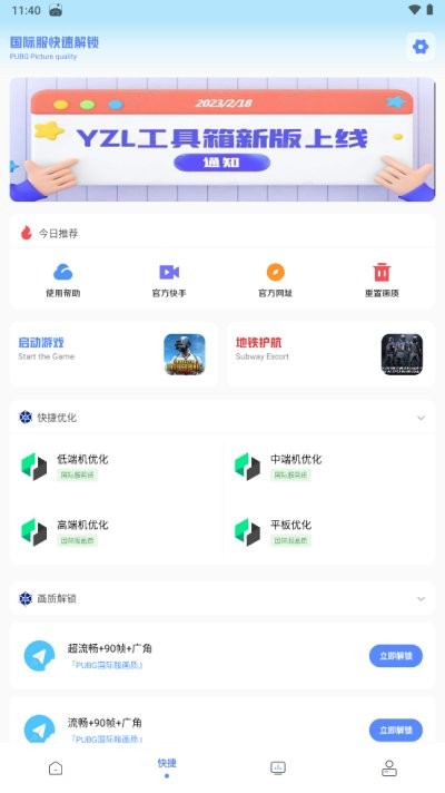 yzl工具箱国际服画质修改器