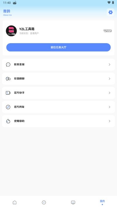yzl工具箱2024新版本(亚洲龙工具箱)截图1