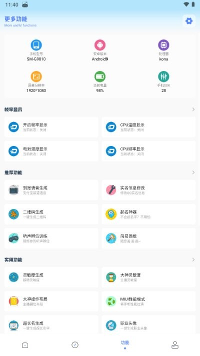 yzl工具箱2024新版本(亚洲龙工具箱)截图2