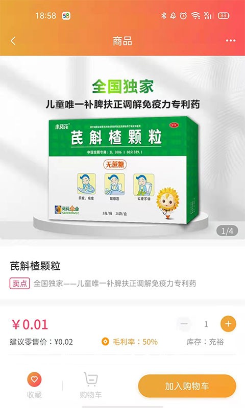 葵花药直达软件截图1