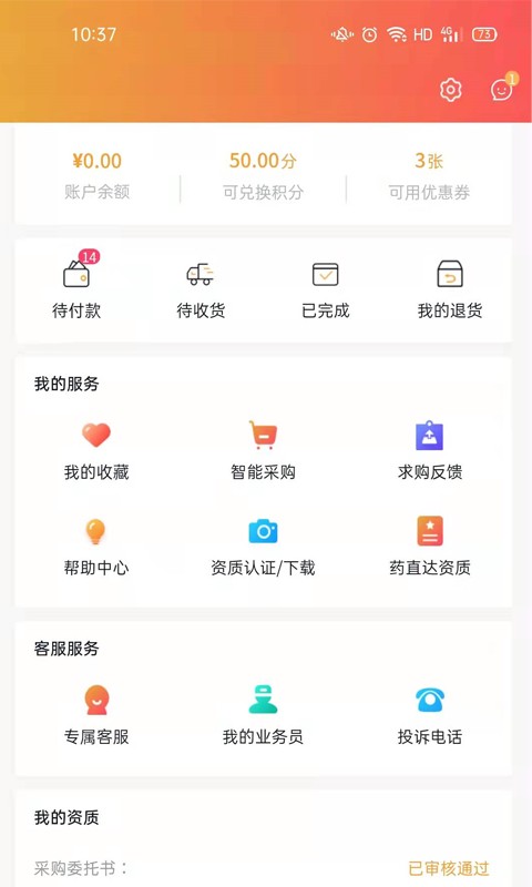 葵花药直达软件截图2