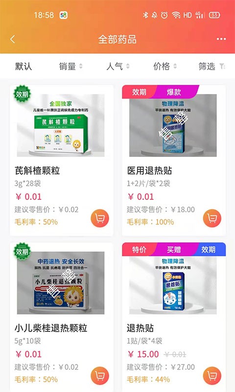 葵花药直达软件截图3